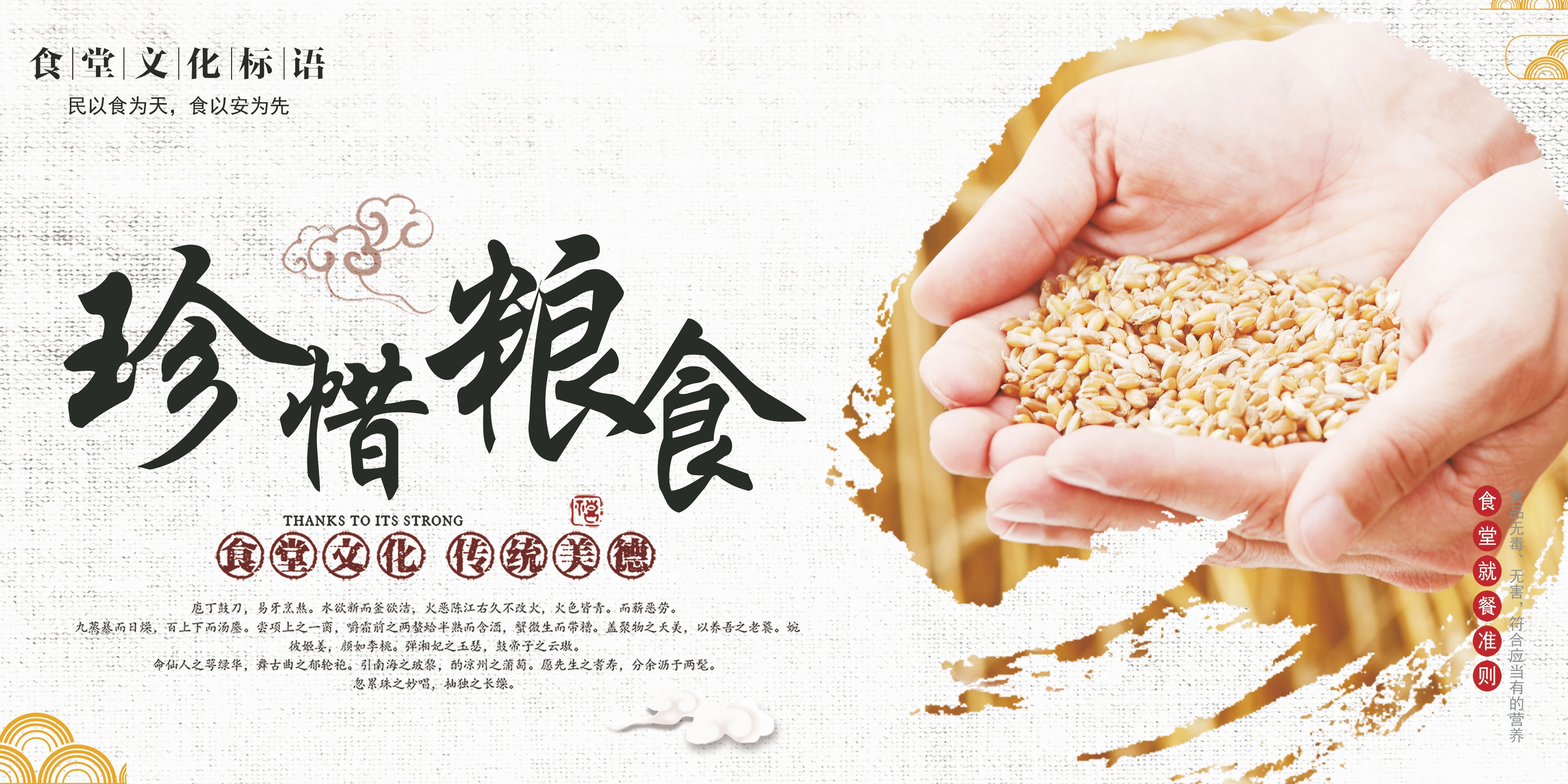 国风食堂文化光盘行动珍惜粮食海报挂画素材118