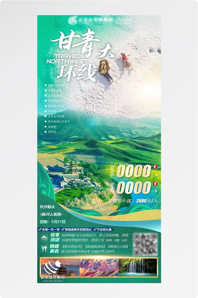 甘肃兰州敦煌莫高窟河西走廊沙漠丝绸之路壁画旅游海报10