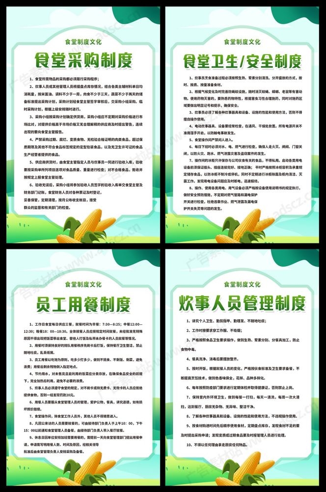 食堂管理制度海报校园企业食堂餐厅卫生安全制度牌挂图素材20