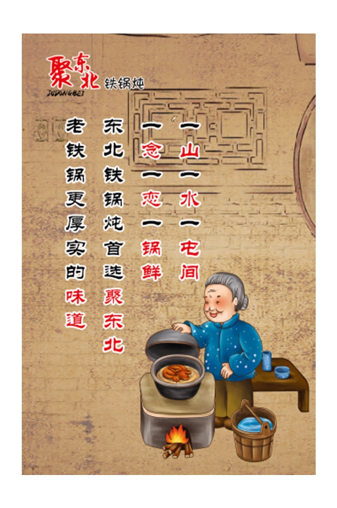 饭店美食农家东北铁锅炖美味地锅鸡壁画背景墙素材模板4