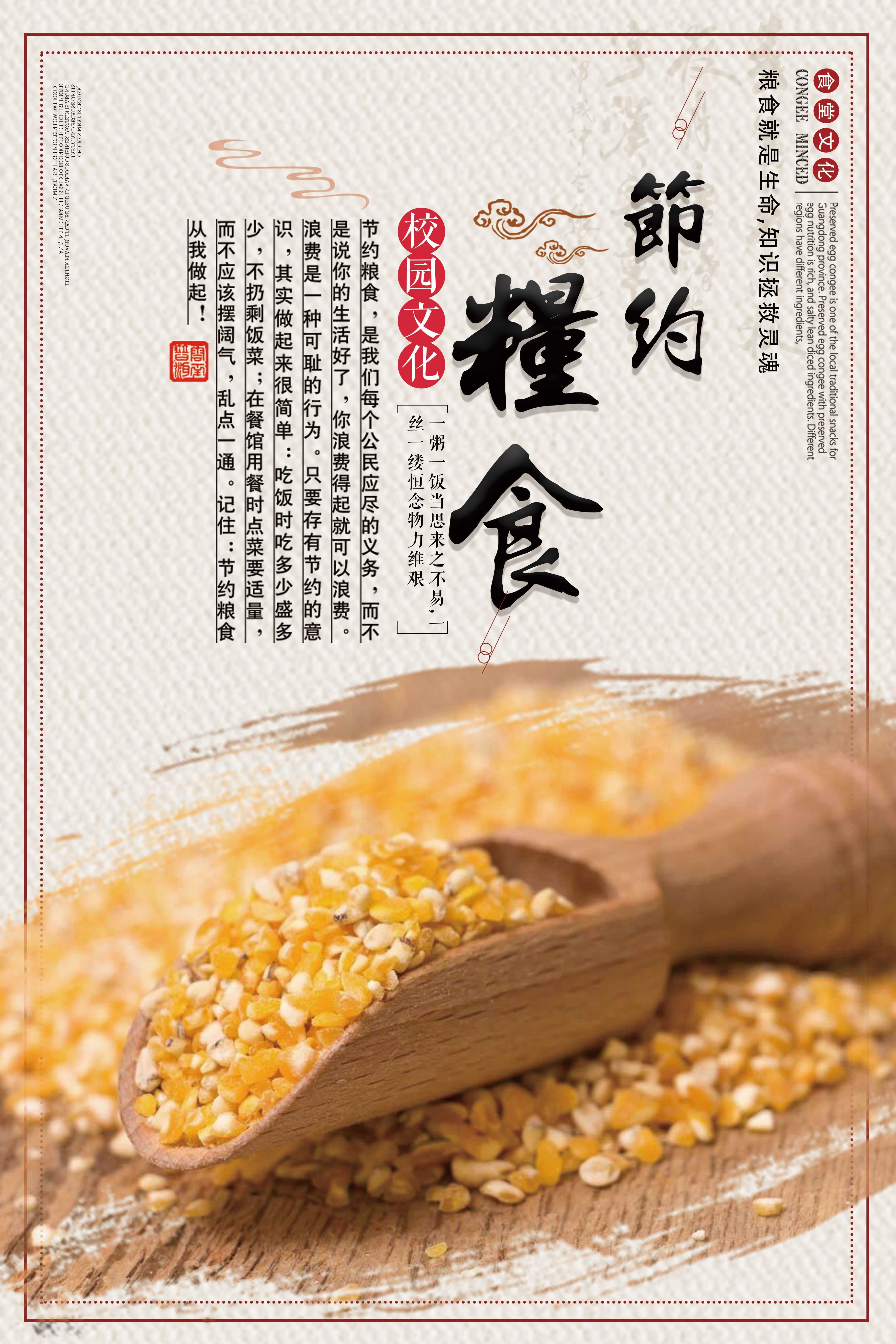 国风食堂文化光盘行动珍惜粮食海报挂画素材91