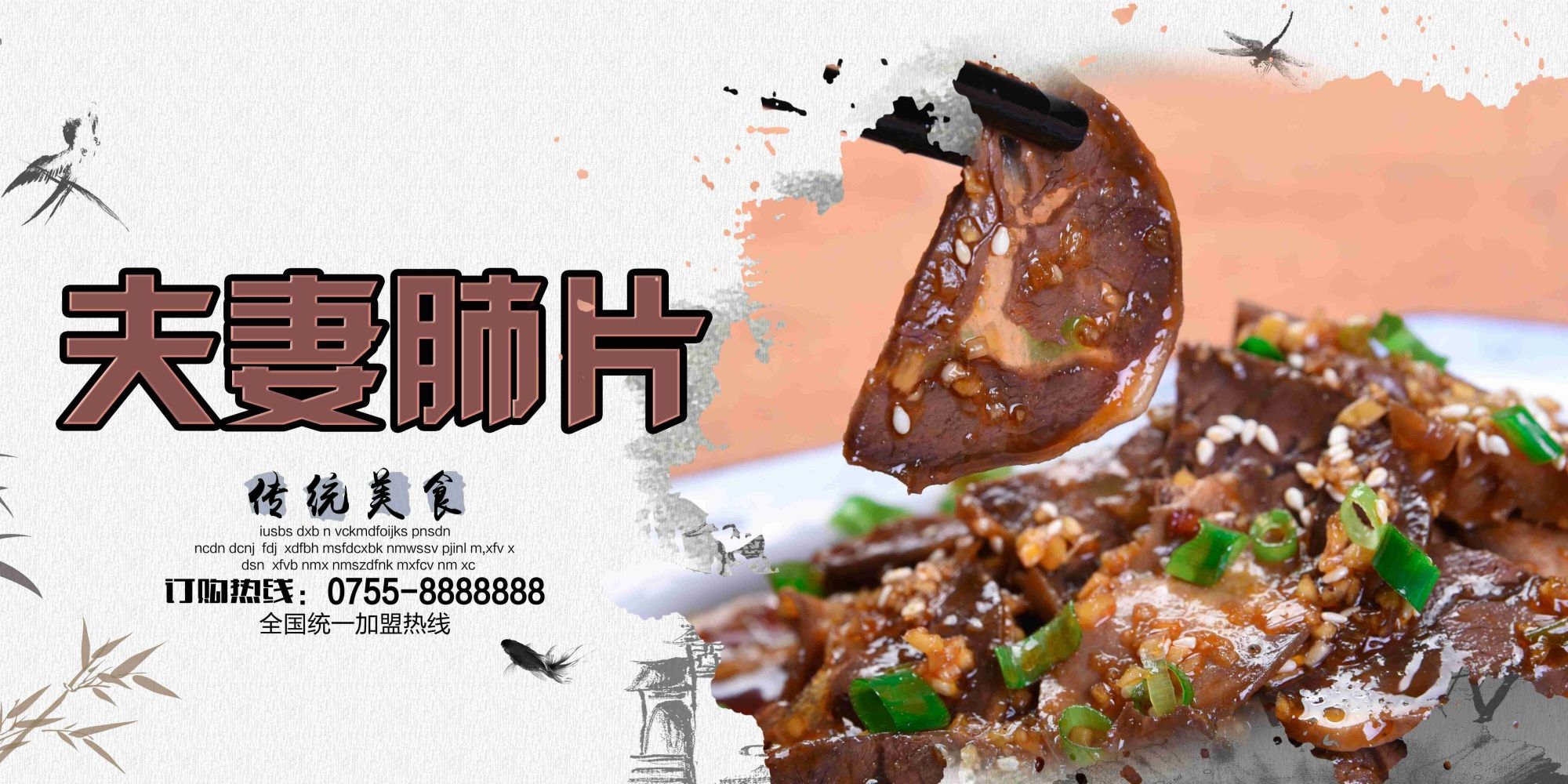 饭店餐饮美食夫妻肺片壁画背景墙绘素材4
