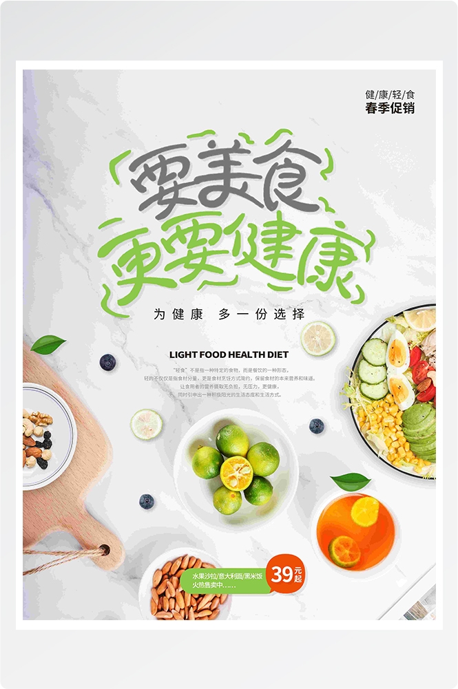 健康减脂轻食主义美食沙拉绿色海报5