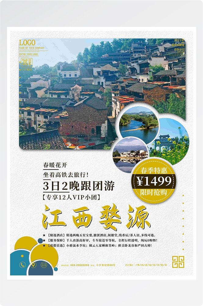 旅游海报新疆西藏云南海南三亚城市景点宣传素材131