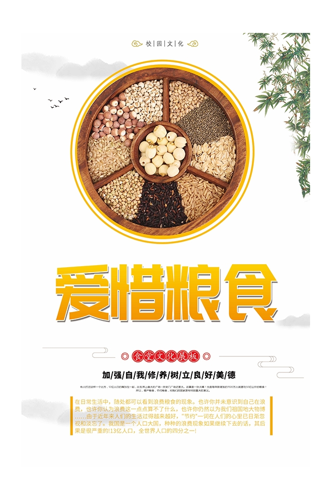 国风食堂文化光盘行动珍惜粮食海报挂画素材64