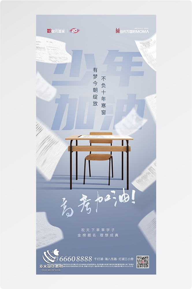 高考加油胜利冲刺逢考必过插画海报素材7