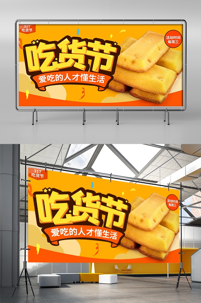 吃货节美食零食展板海报banner素材70