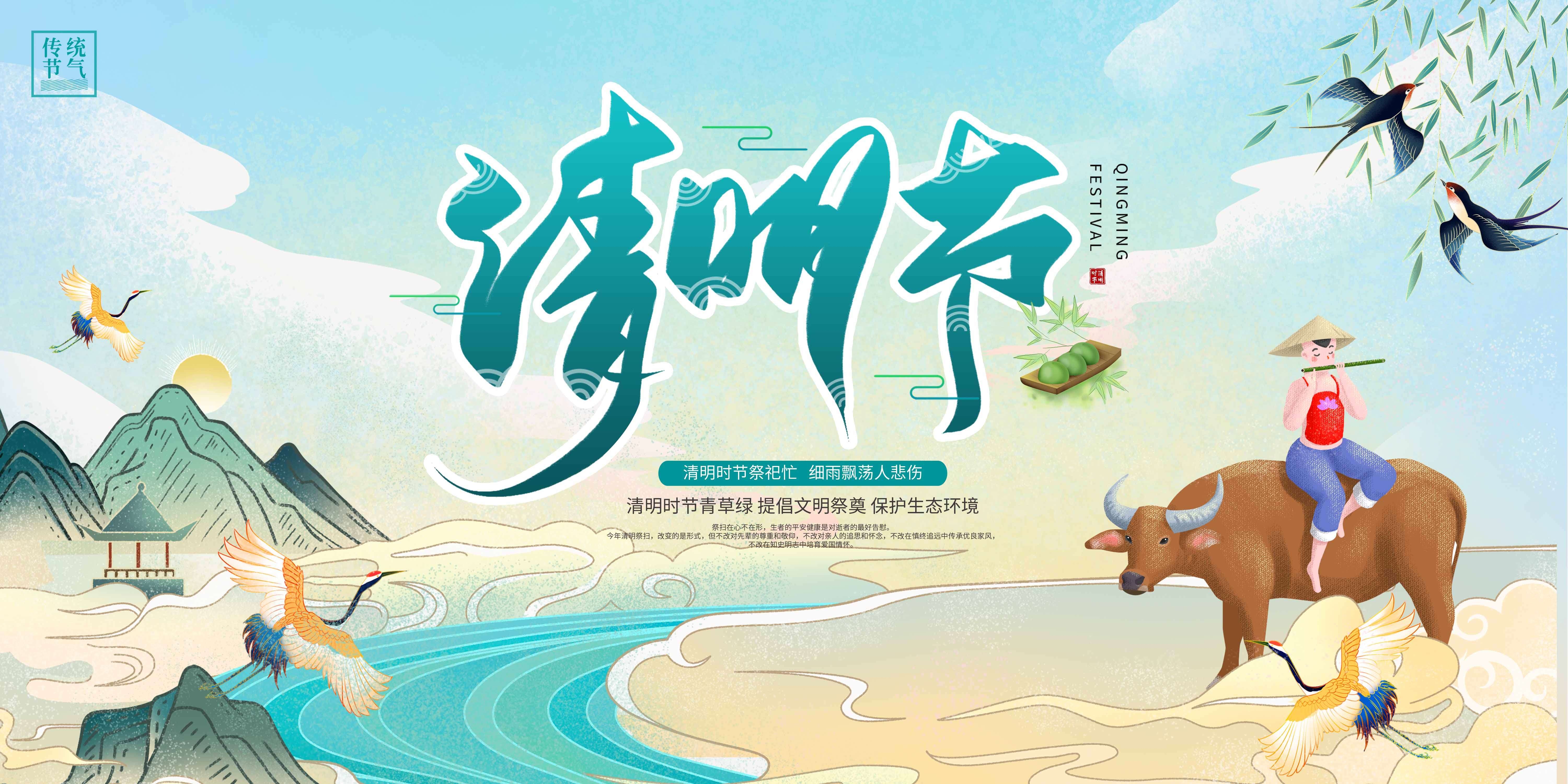 清明节展板海报背景素材17