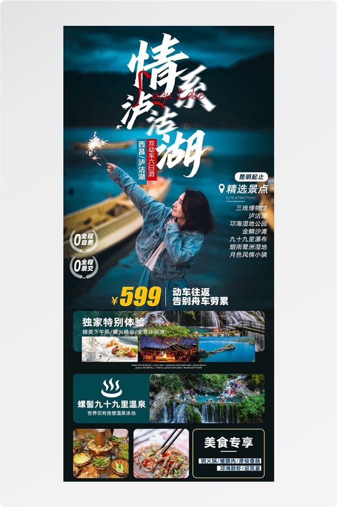 四川成都九寨沟武隆峨眉山都江堰三星堆大熊猫旅游海报86