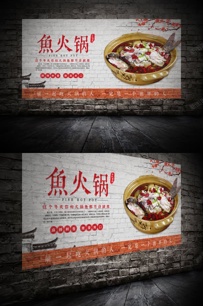 复古怀旧火锅鱼餐饮背景墙图片7