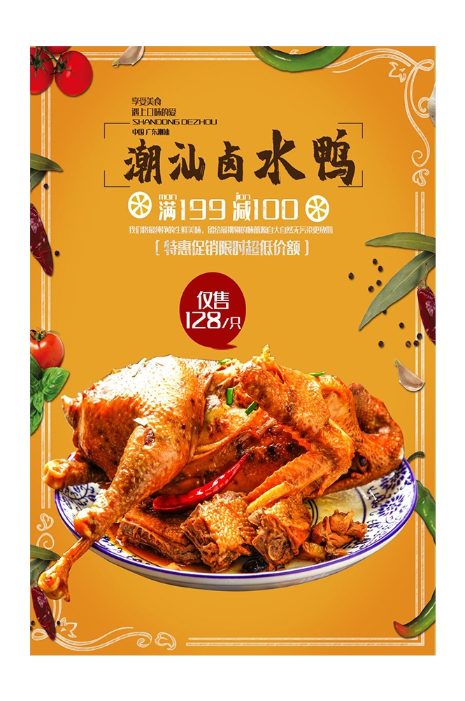 餐饮美食PSD海报模板卤水鸭卤水鹅菜品促销宣传单