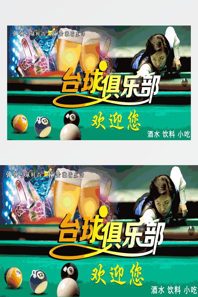 台球厅装饰画桌球室墙面装饰墙画海报壁画台球室挂画9