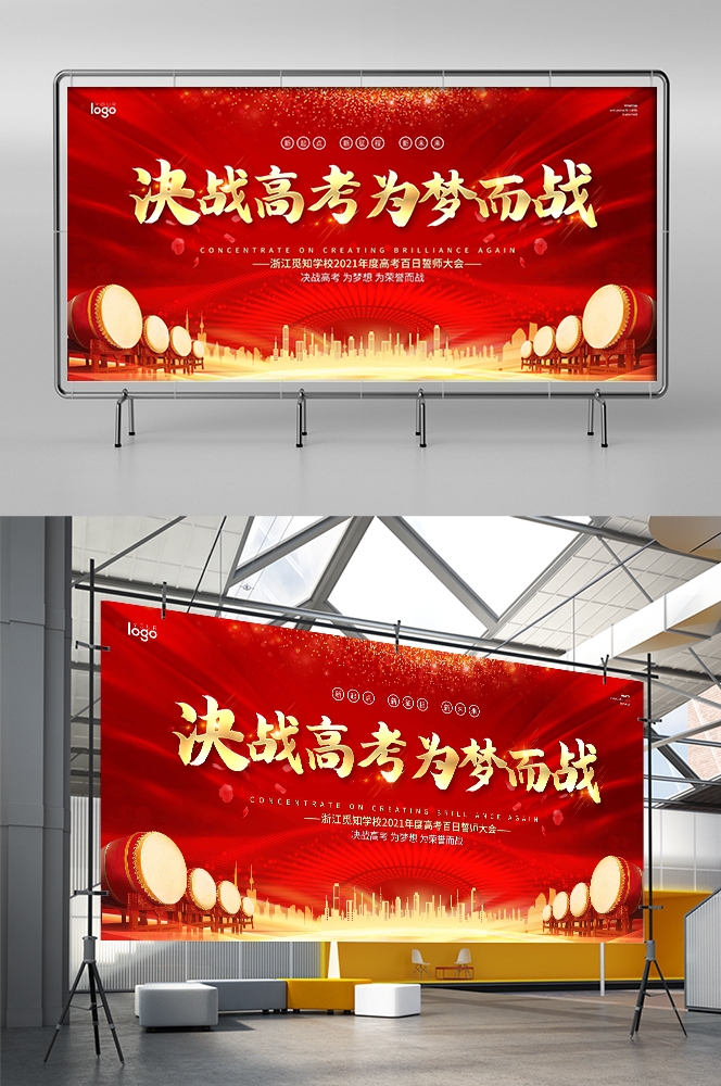 高考中考百日誓师大会展板背景图素材模板8