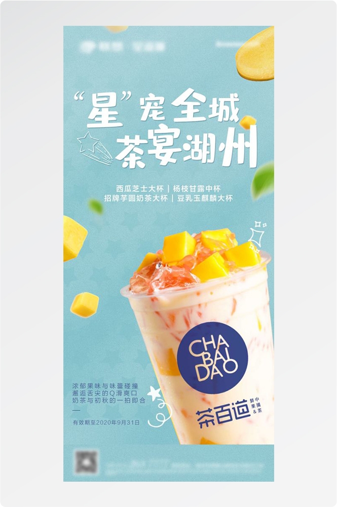 奶茶水果茶柠檬茶饮料甜品新品宣传活动海报插画设计素材63