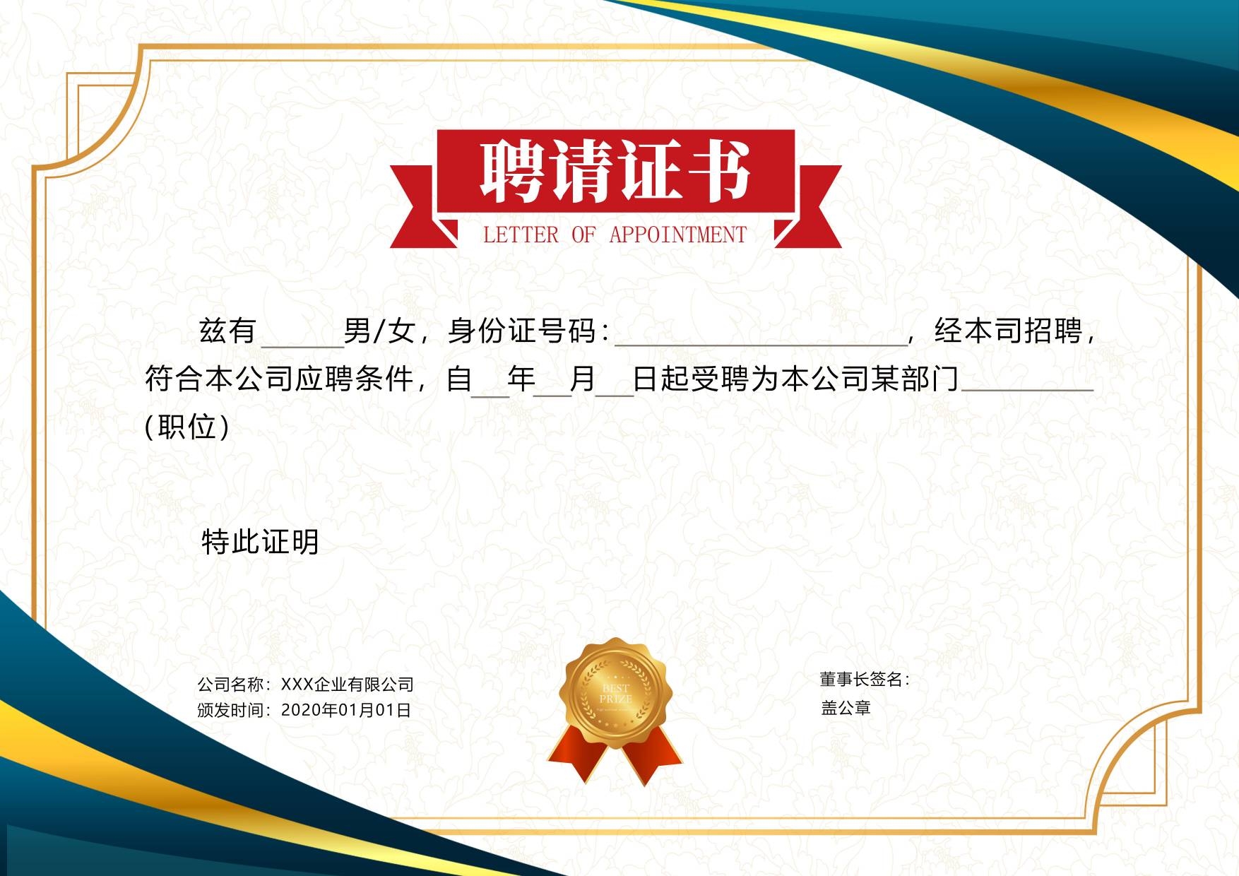 聘书设计模版聘用书聘任书企业聘书公司证书花纹背景边框15