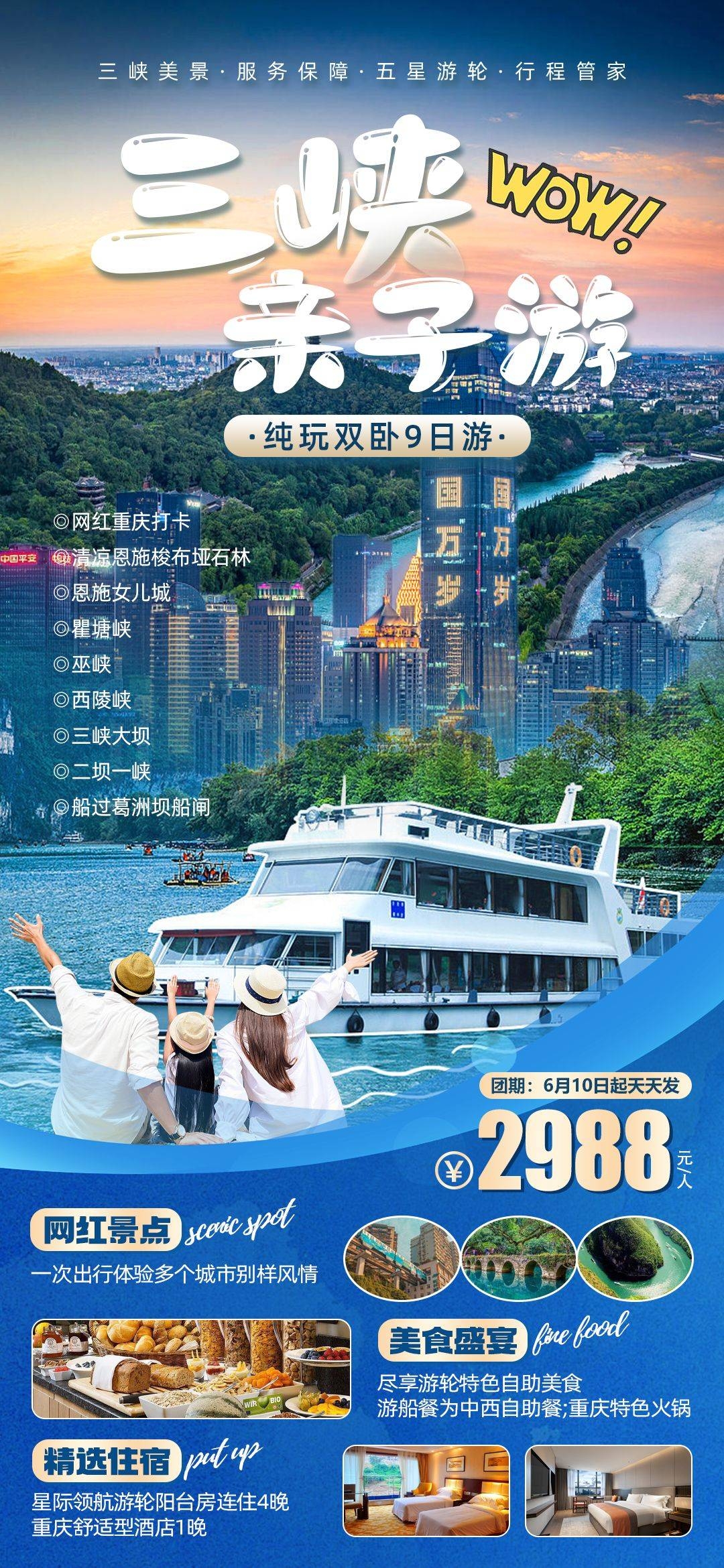 重庆旅游洪崖洞朝天门武隆长江山城魔都火锅出行旅游海报长图素材79