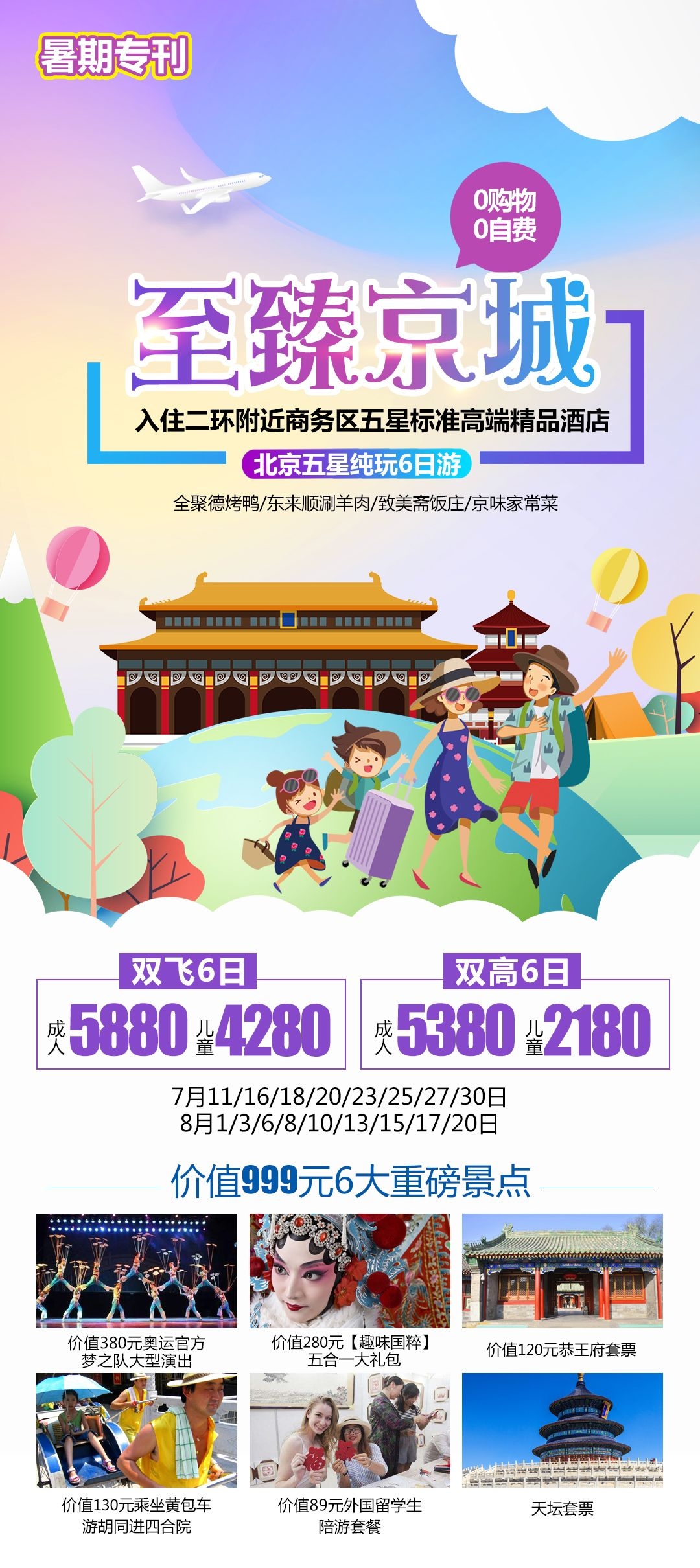 北京旅游海报故宫天坛颐和园圆明园环球影城香山地坛素材51