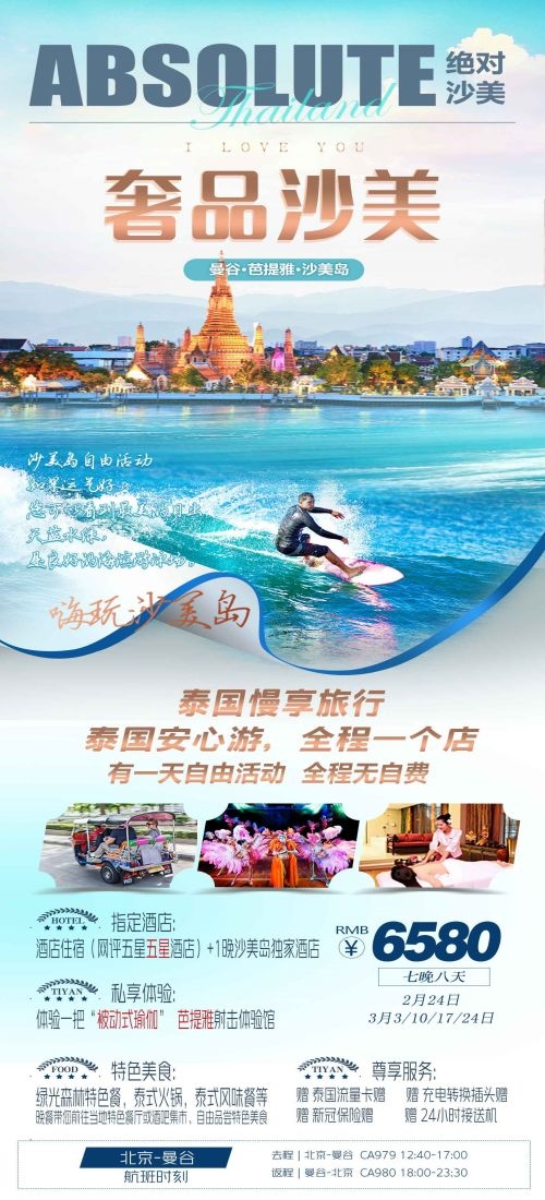 泰国东南亚曼谷普吉岛大皇宫芭提雅旅游海报素材42