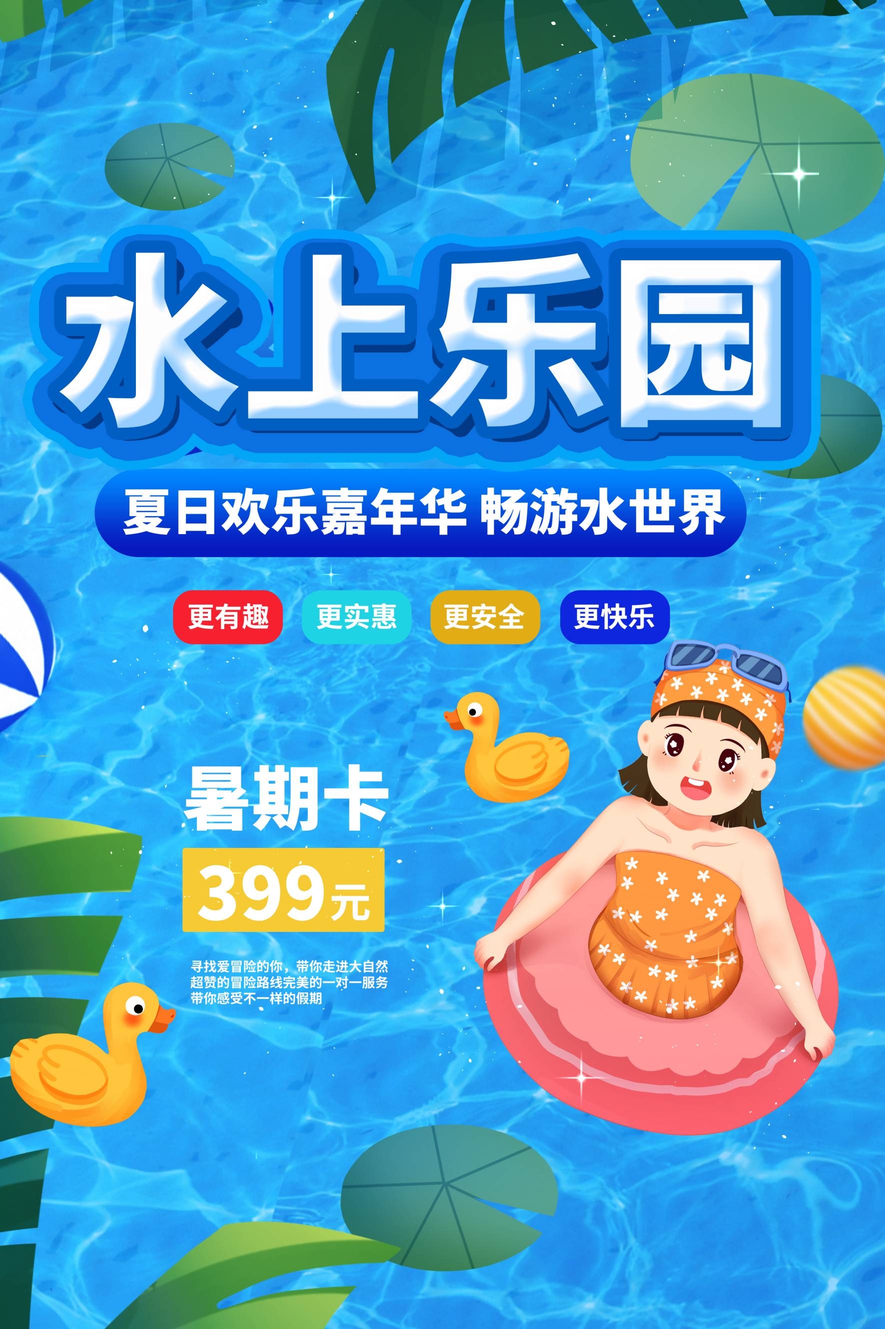 游泳培训暑期招生水上乐园宣传海报37