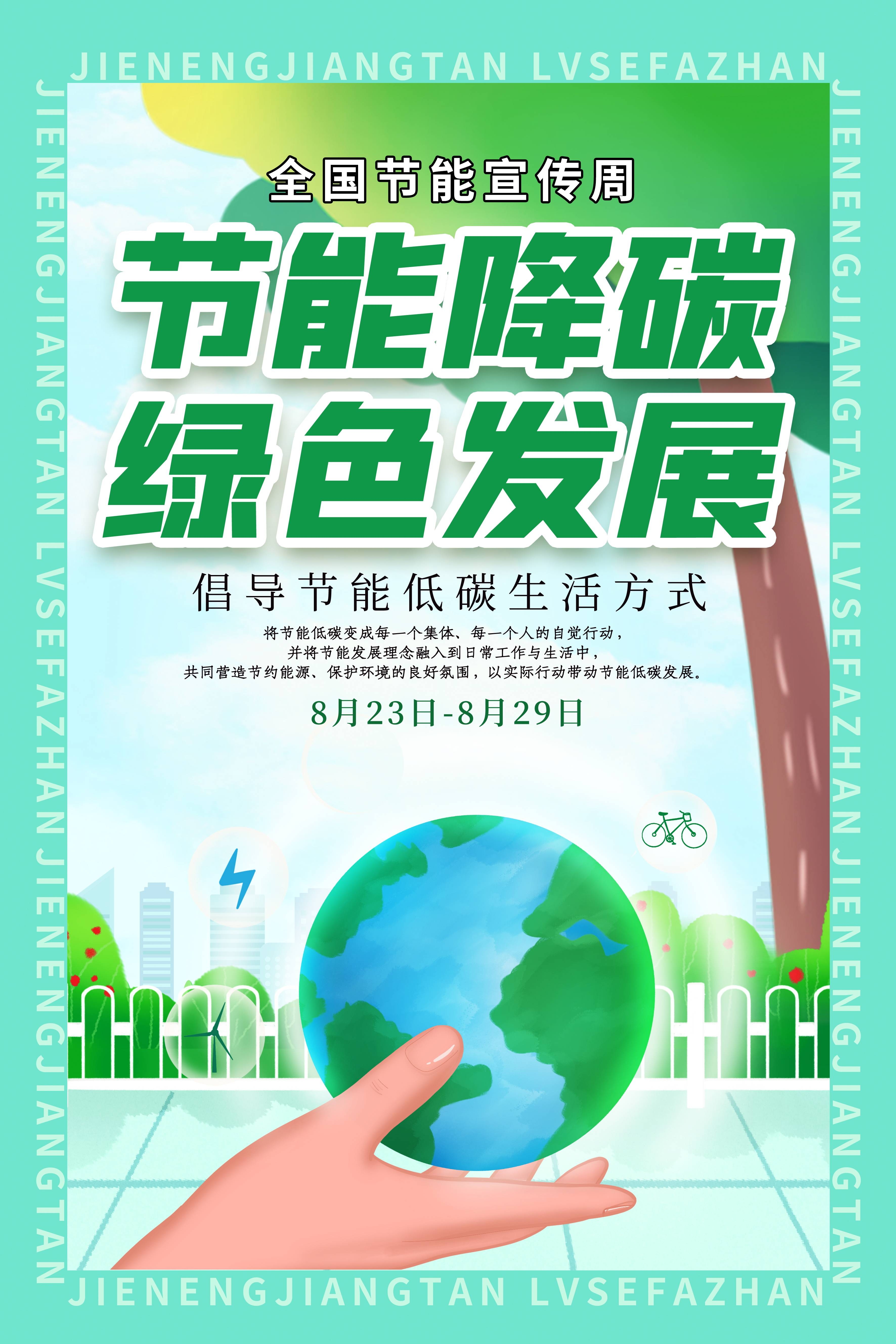 创意绿色出行节能低碳环保公益宣传活动设计插画海报素材70