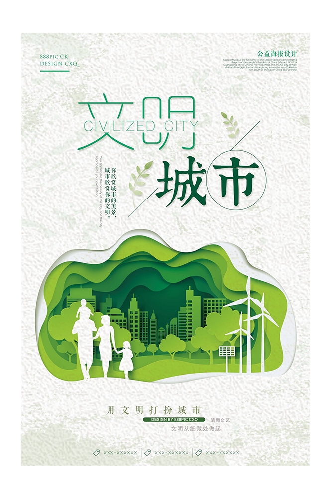 社区街道创建文明城市共建美好家园展板海报62