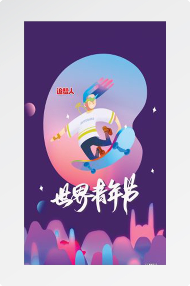 五四54青年节青春活力梦想励志校园企业宣传推广海报设计素材122