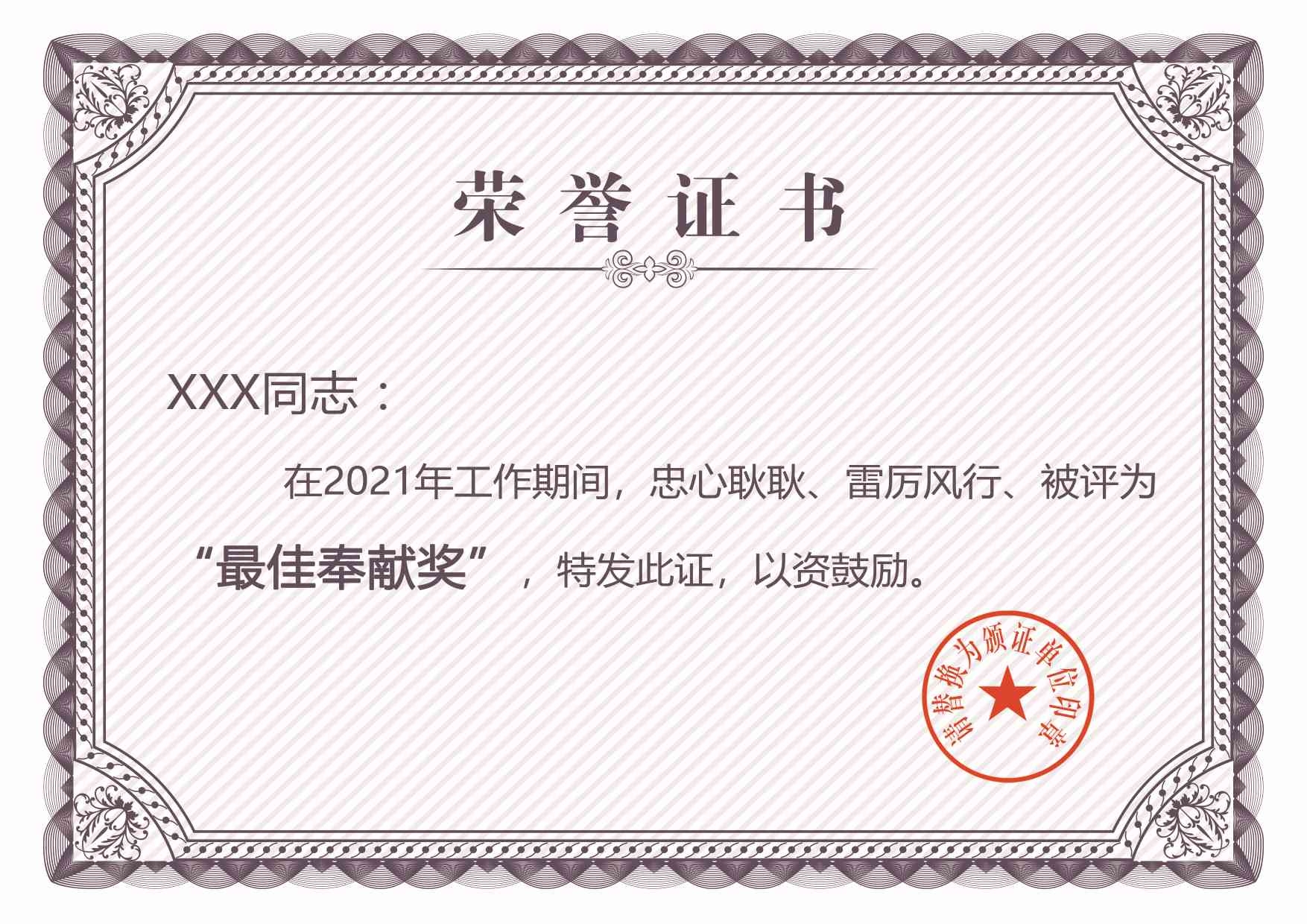 荣誉证书模板荣誉证书封面底纹书芯奖状内页获奖证书6