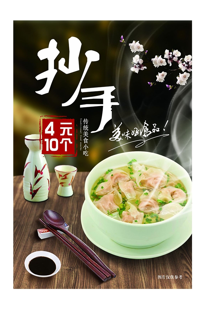 餐饮美食PSD海报背景模板馄饨抄手小吃快餐促销宣传广告设计素材
