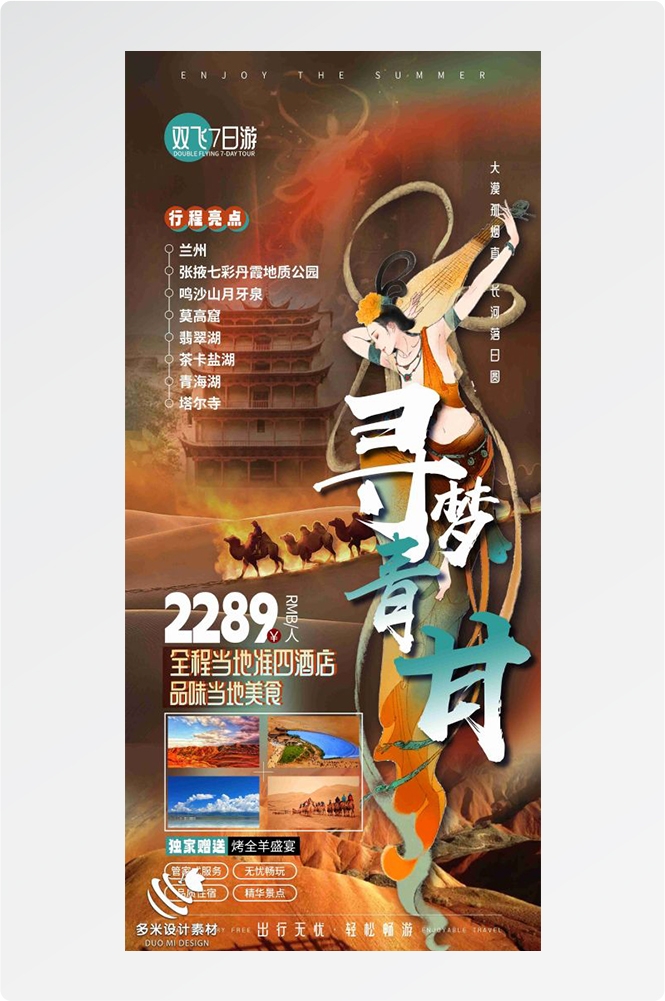 甘肃兰州敦煌莫高窟河西走廊沙漠丝绸之路壁画旅游海报83