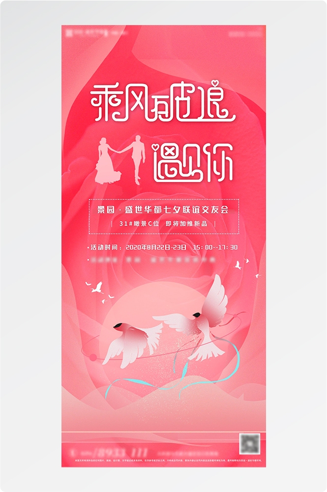 浪漫七夕告白情人节企业房地产活动海报插画22