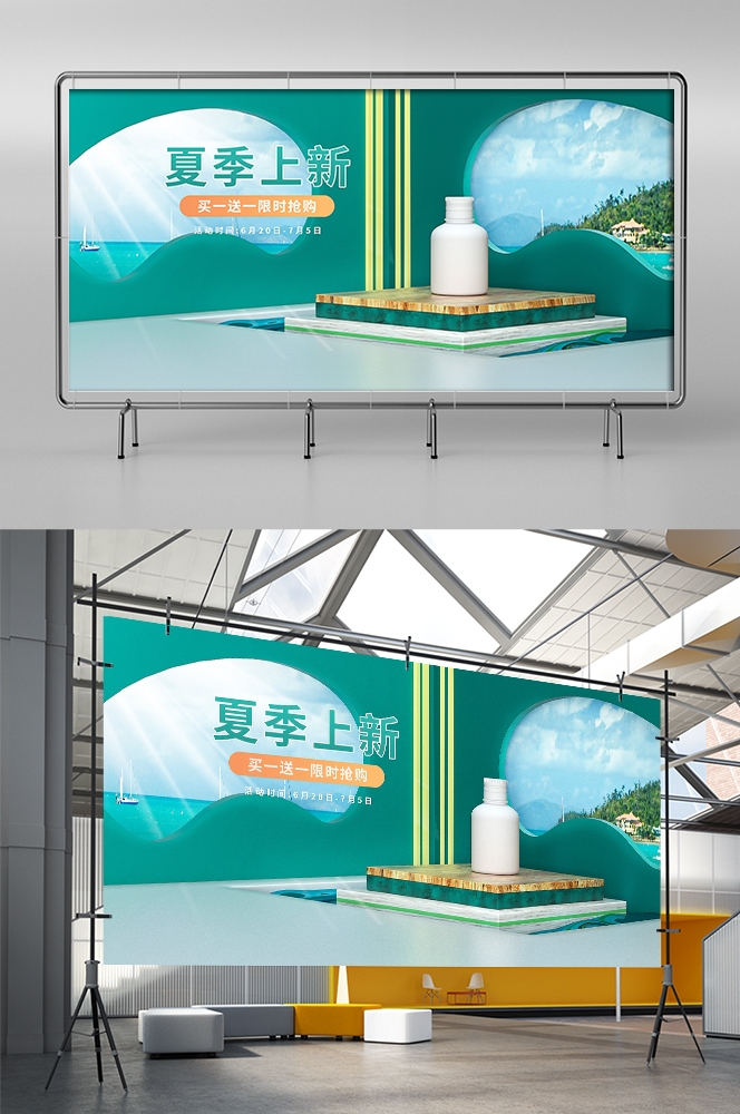 夏季上新夏季尚新狂暑清仓海报35