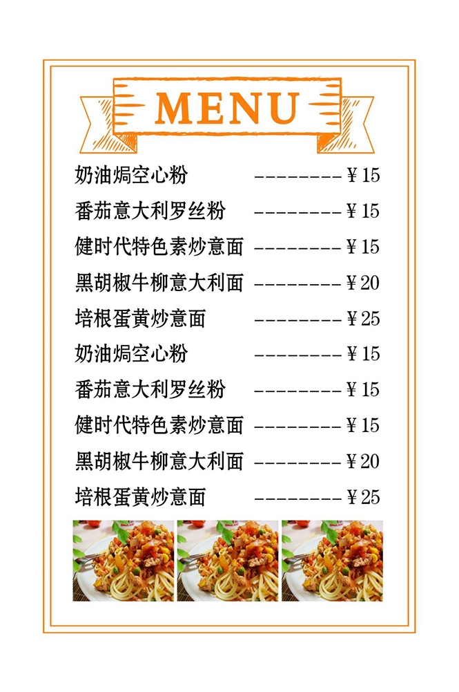 菜谱菜单海报素材 (9)