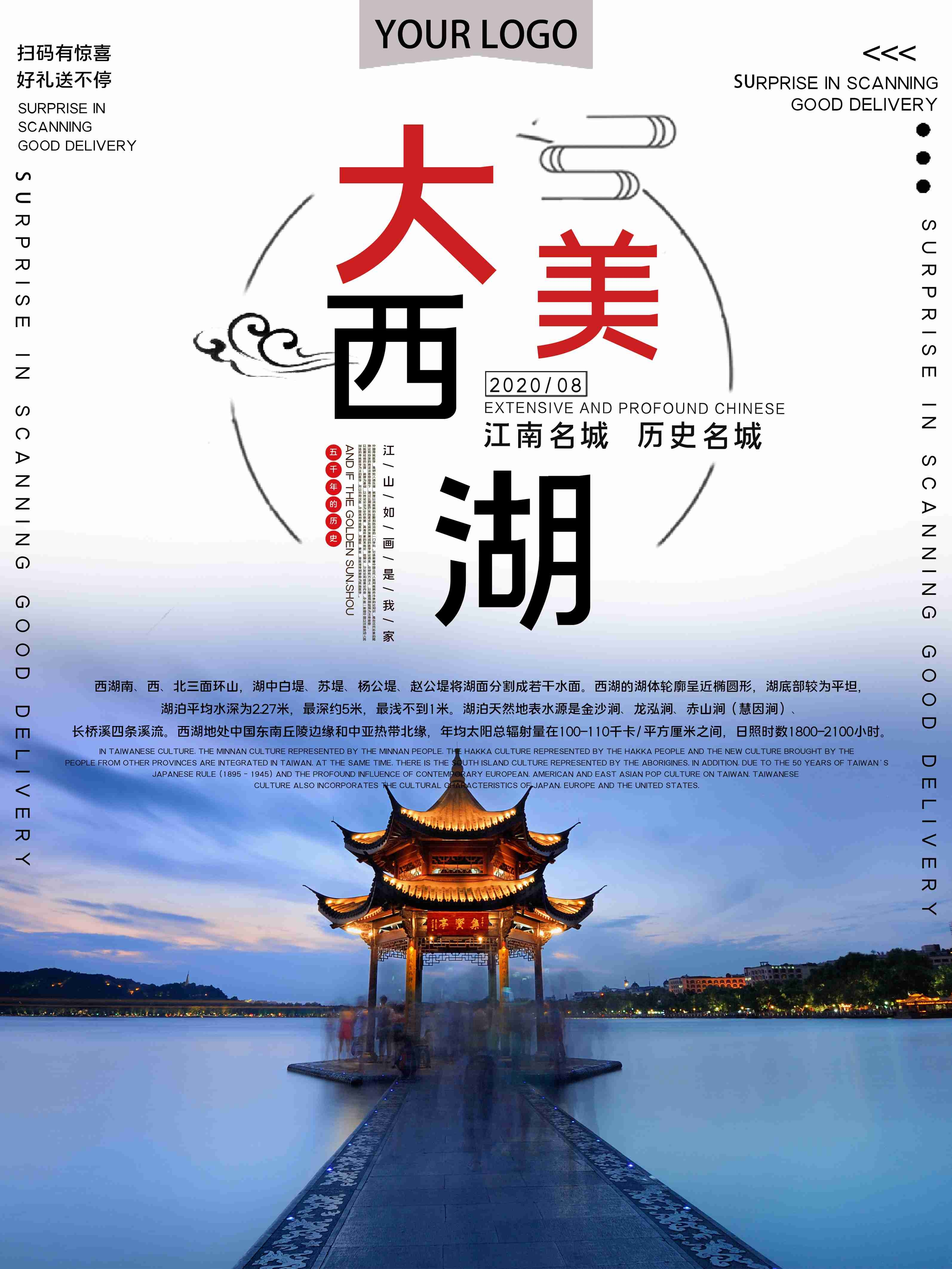 旅游海报新疆西藏云南海南三亚城市景点宣传素材83
