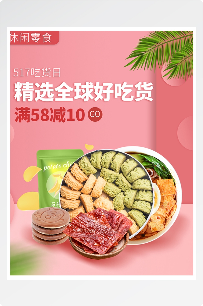 电商竖版吃货节美食零食手机端海报素材25