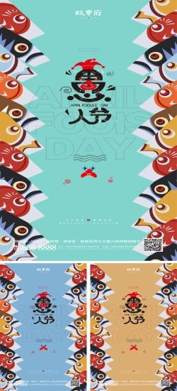 卡通创意愚人节小丑地产商场企业活动促销海报89
