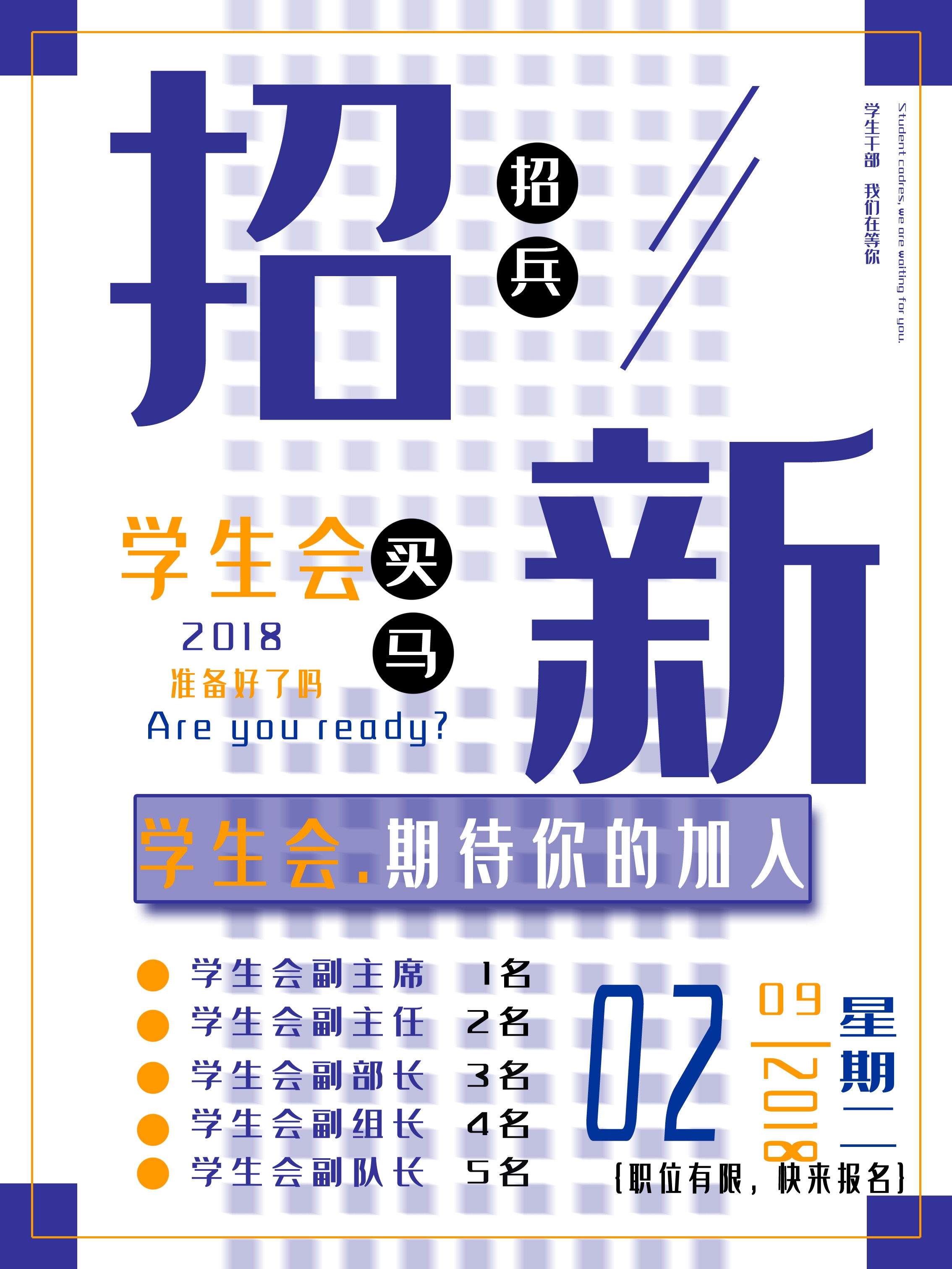 大学社团纳新兴趣班招生动漫篮球羽毛球海报宣传素材19
