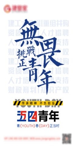 五四54青年节青春活力梦想励志校园企业宣传推广海报设计素材26