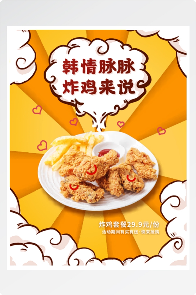 炸鸡汉堡薯条美食餐饮快餐广告宣传促销活动海报68