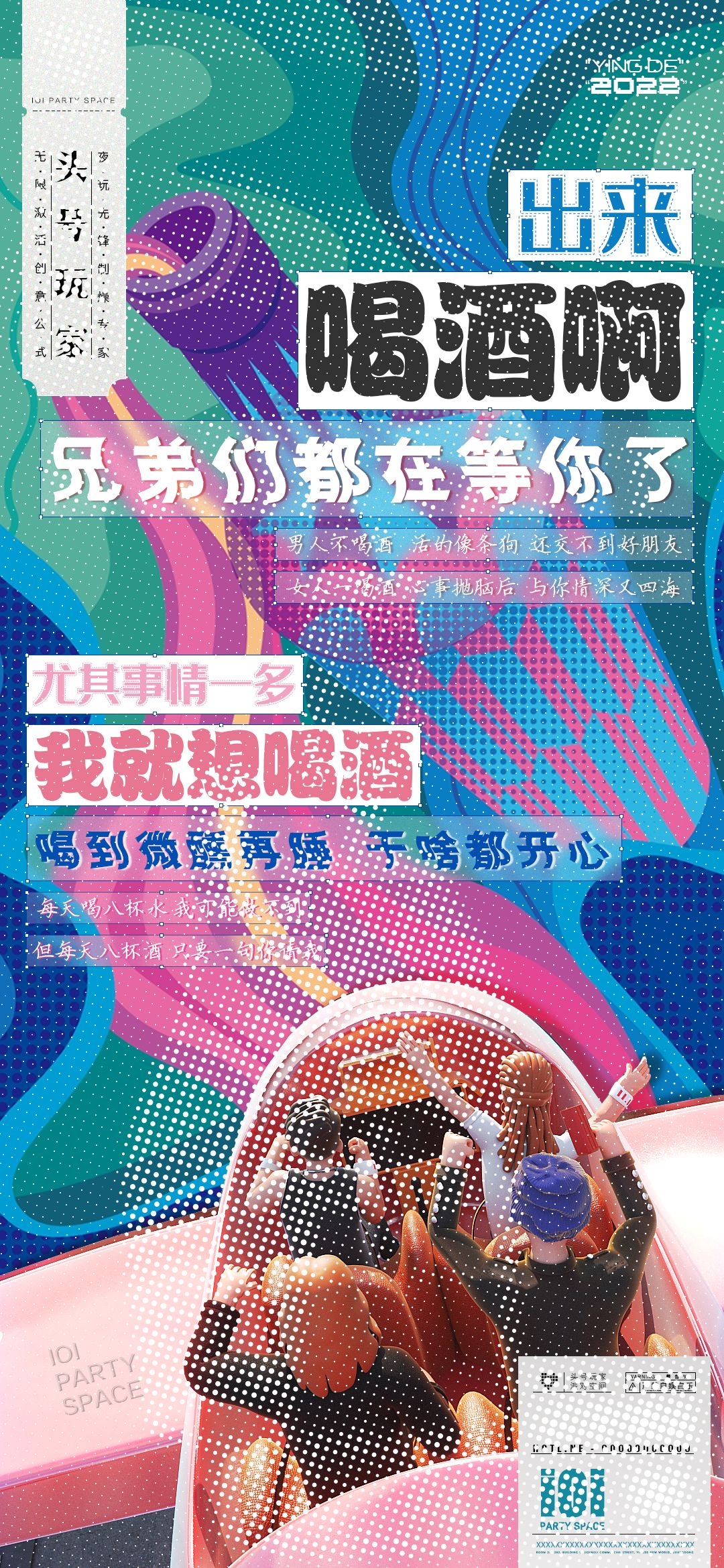 酒吧夜店KTV预定邀约订台转场海报14
