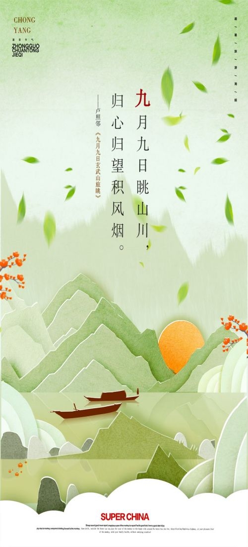 传统重阳节节日海报地产企业登山爱心宣传促销活动素材64