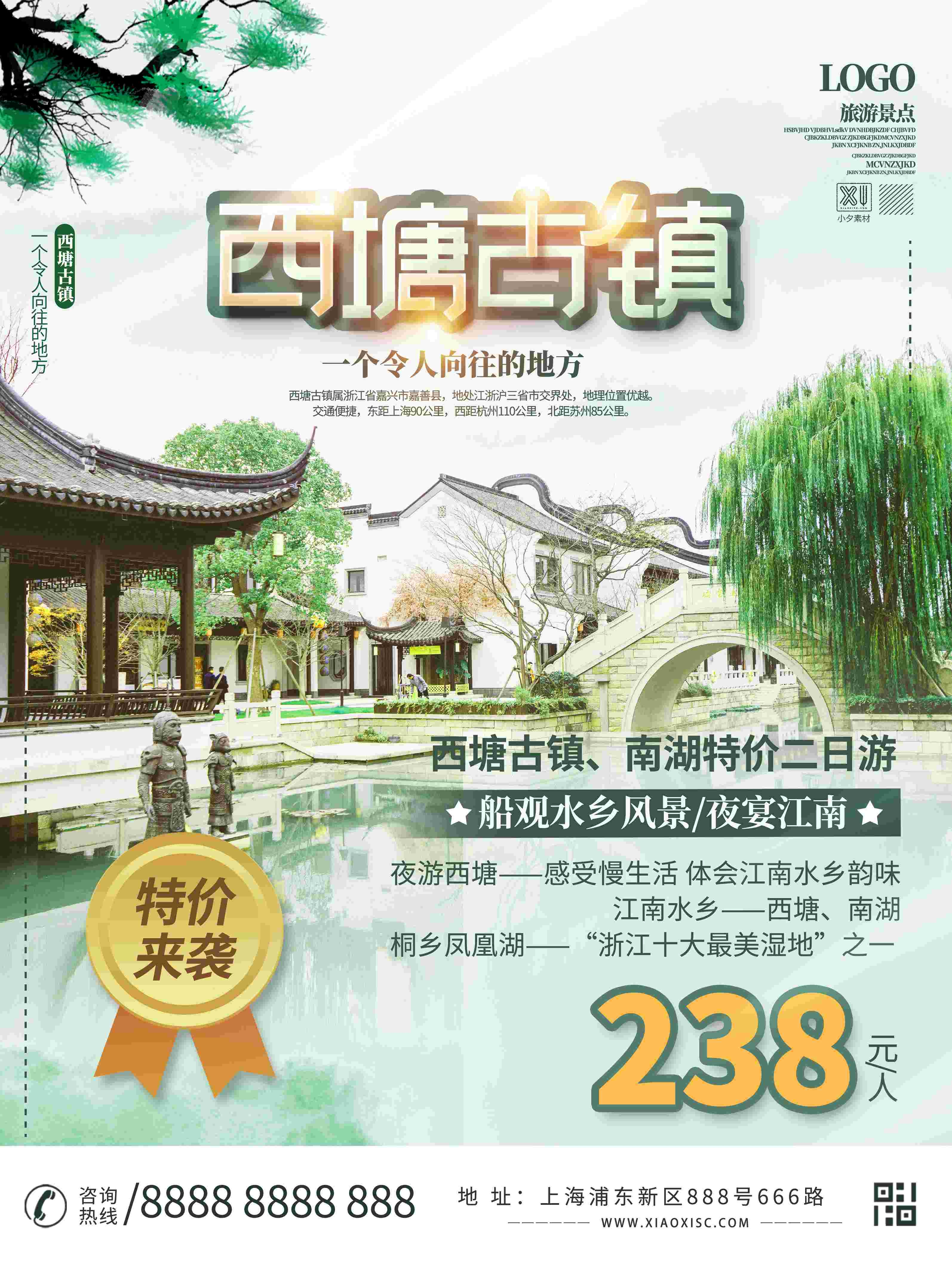 旅游海报新疆西藏云南海南三亚城市景点宣传素材9