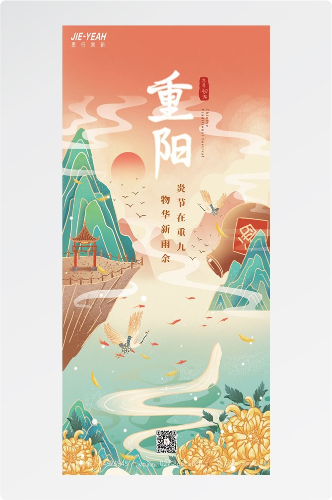 传统重阳节节日海报地产企业登山爱心宣传促销活动素材73