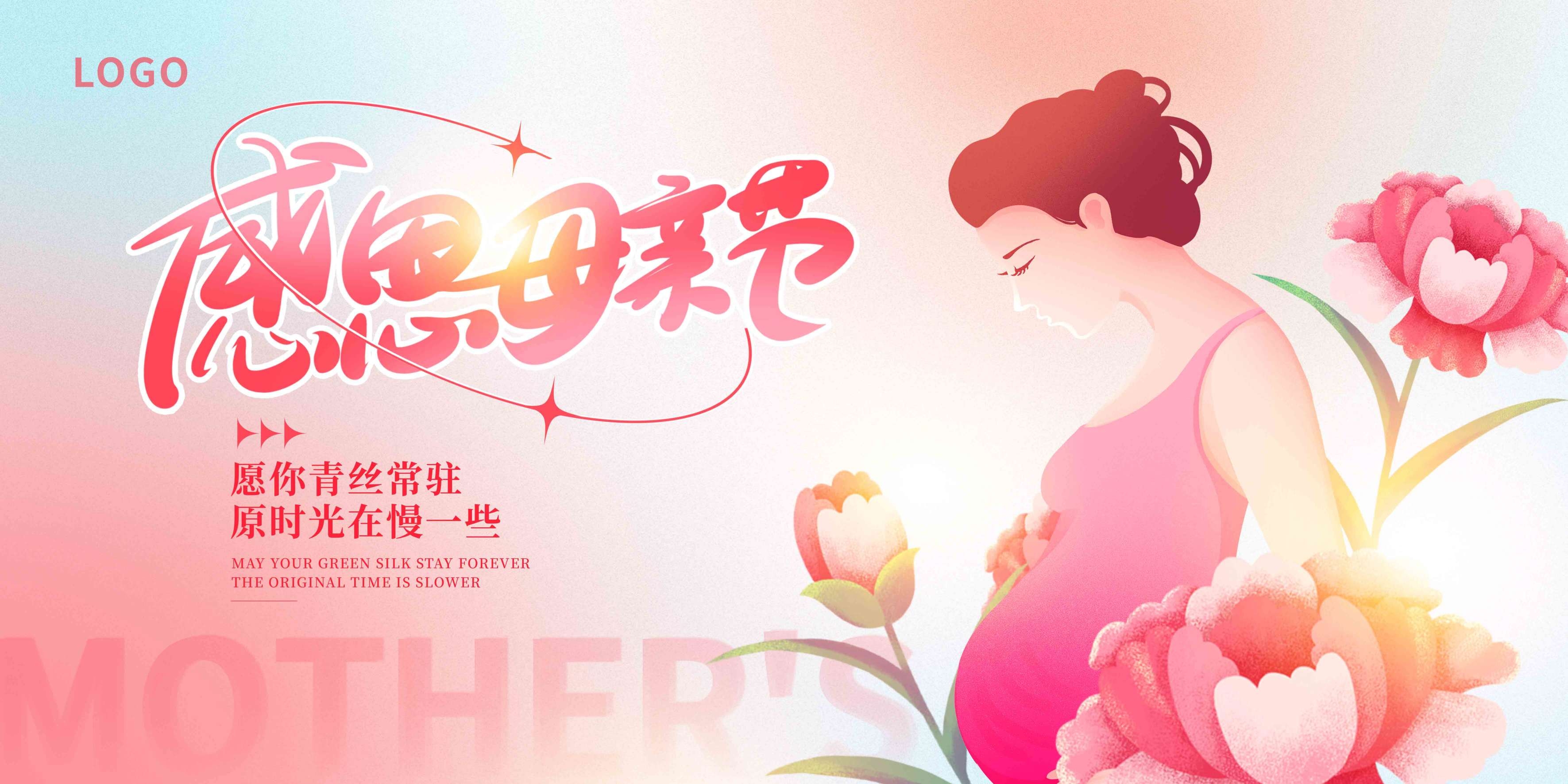 母亲节展板背景板感恩妈妈活动布置创意设计素材8