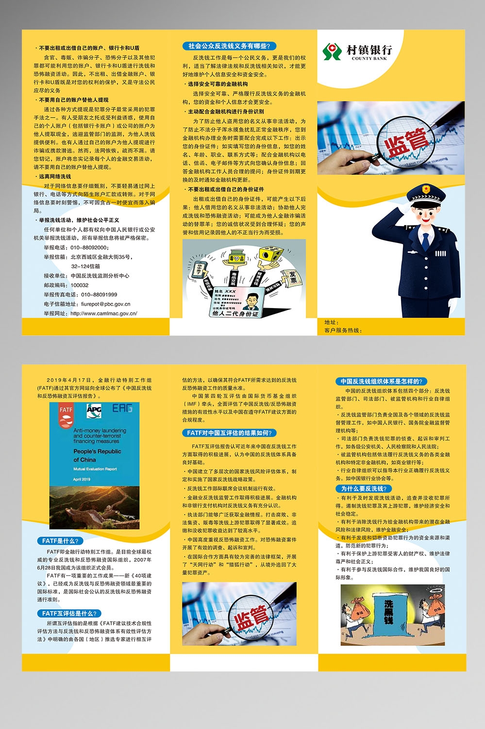 反洗钱防范知识打击洗钱犯罪金融安全素材27