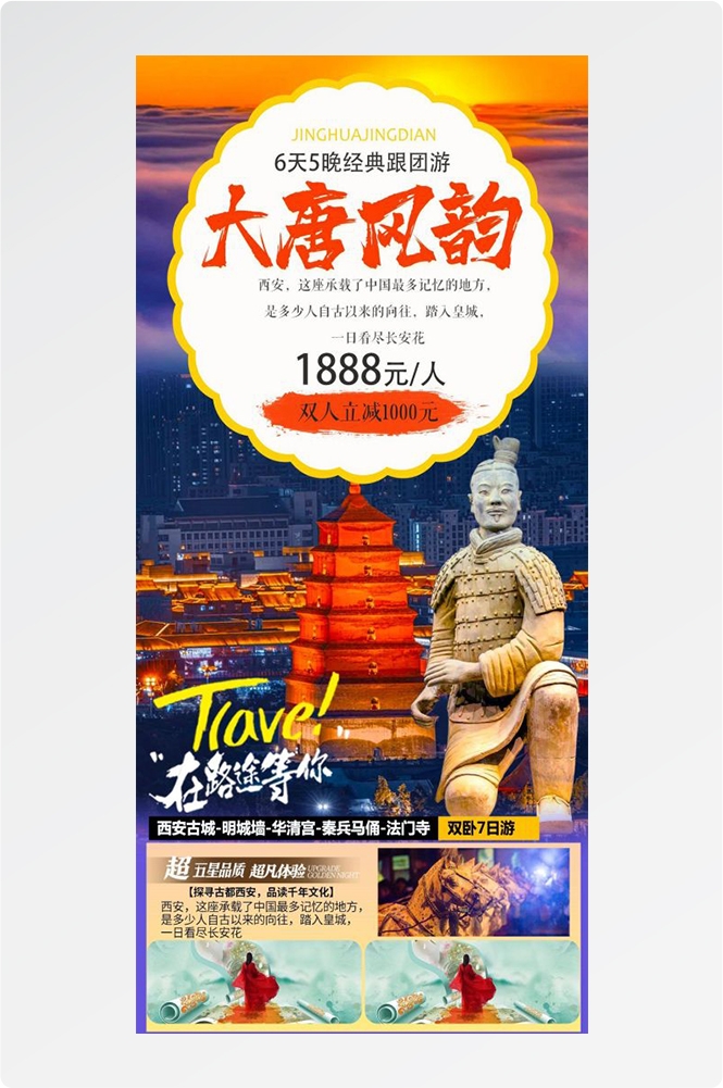 陕西西安大唐延安陕北黄河壶口瀑布兵马俑旅游海报43