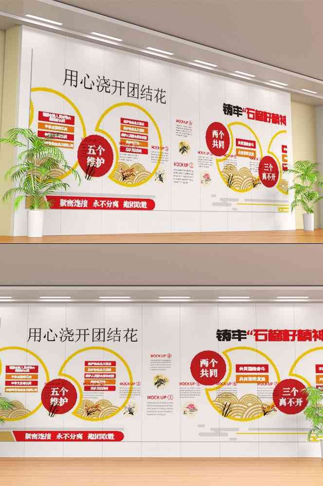 石榴籽精神党建文化墙64