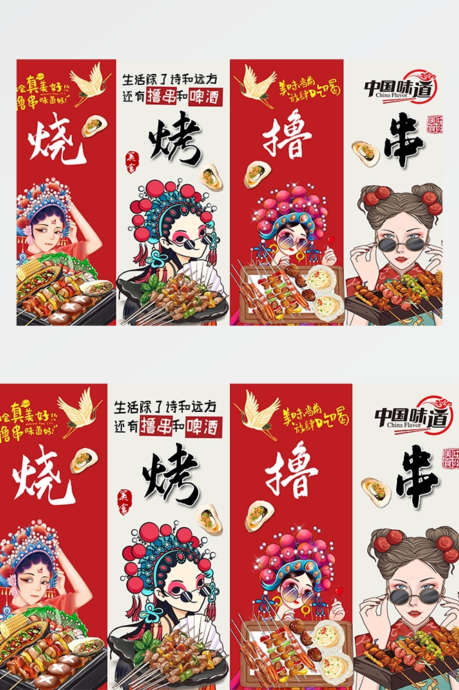 国潮饭店夜市烧烤撸串啤酒背景墙绘壁画源文件素材模板
