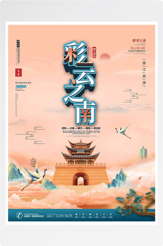 旅游海报新疆西藏云南海南三亚城市景点宣传素材35