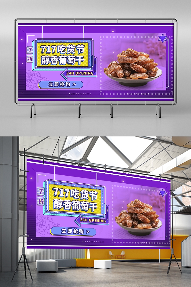 吃货节美食零食展板海报banner素材62