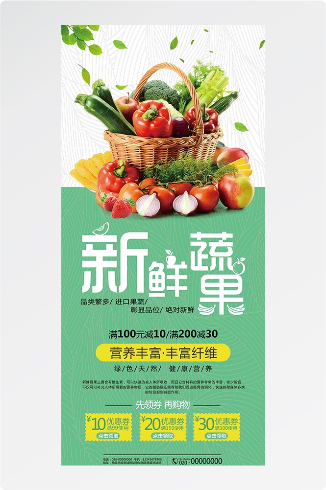 生鲜水果海鲜超市活动促销海报79